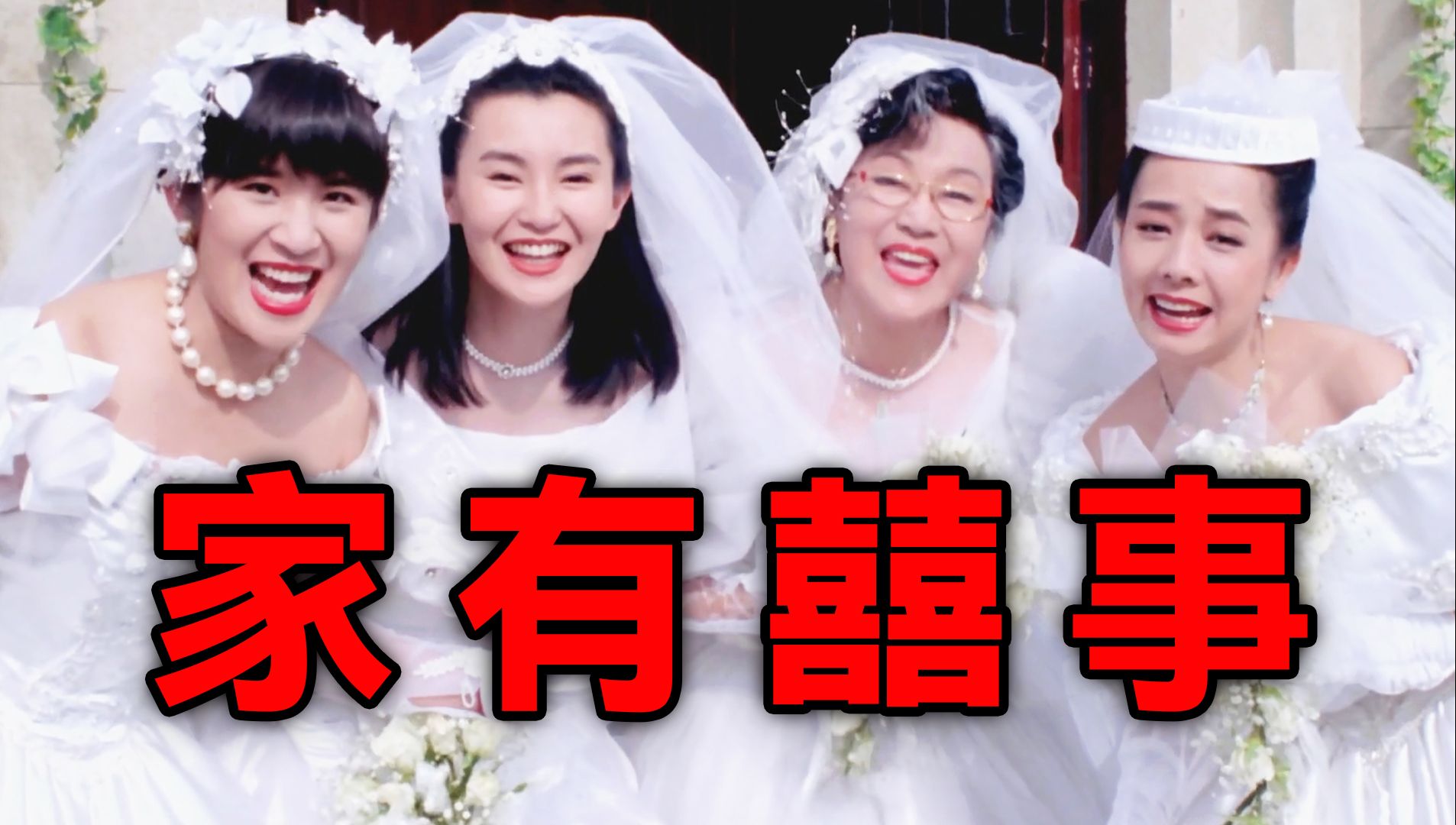《家有喜事》祝你新的一年收获爱情、朝气蓬勃、学业有成、青云万里，阖家欢乐