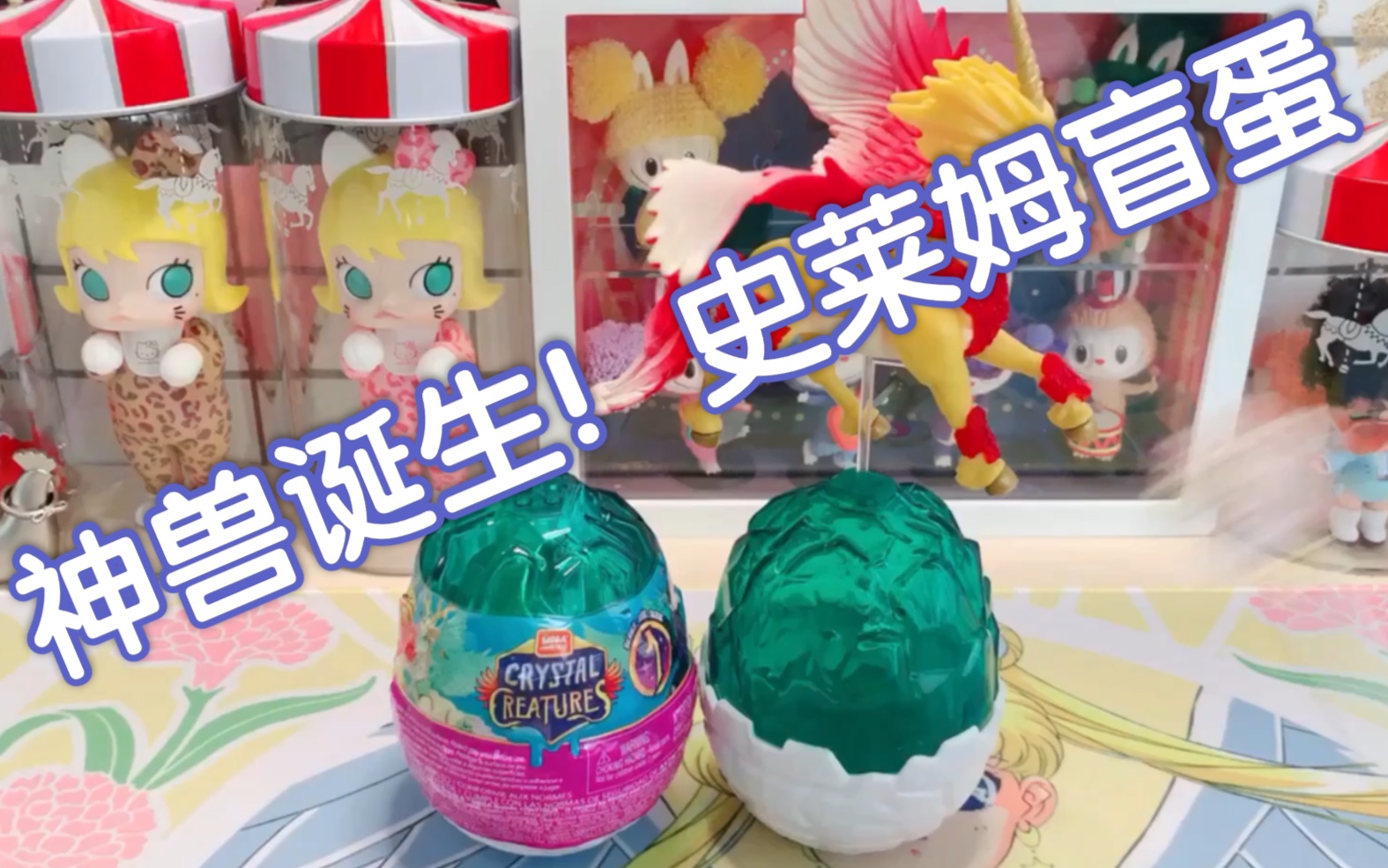 【B站首拆】神兽诞生～绝美史莱姆盲蛋（第2拆啦！）恭迎国王与王后！