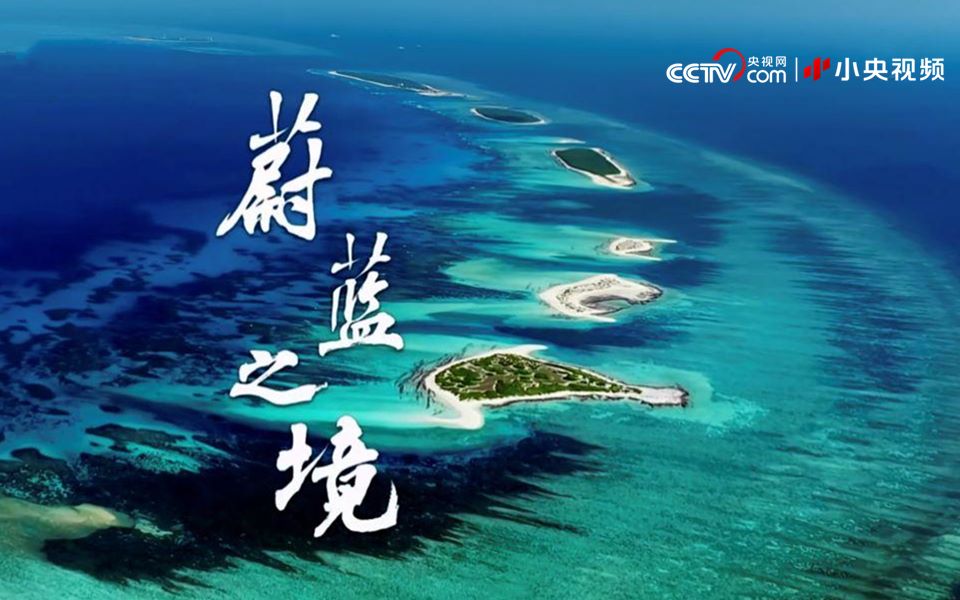《蔚蓝之境》全集