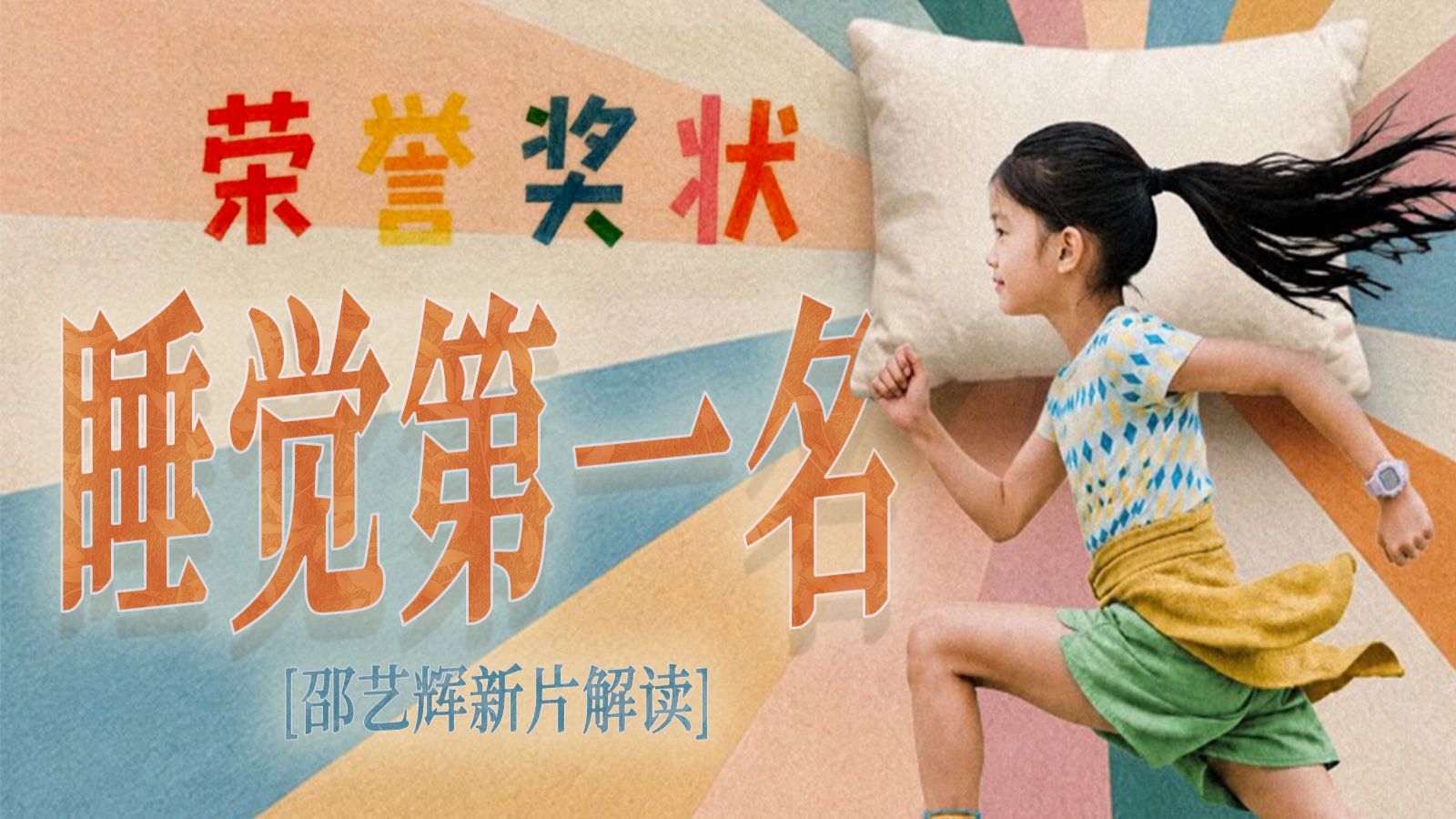 你知道哪件事，不努力也可能是第一名吗？
