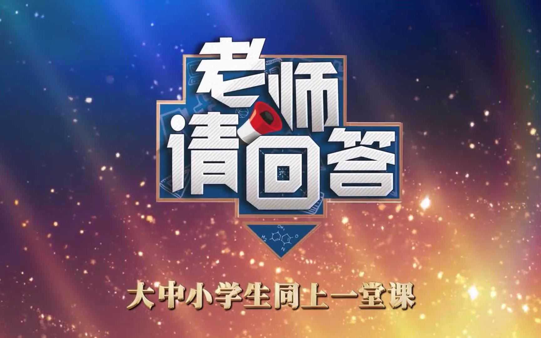 【老师请回答】劳动最光荣！