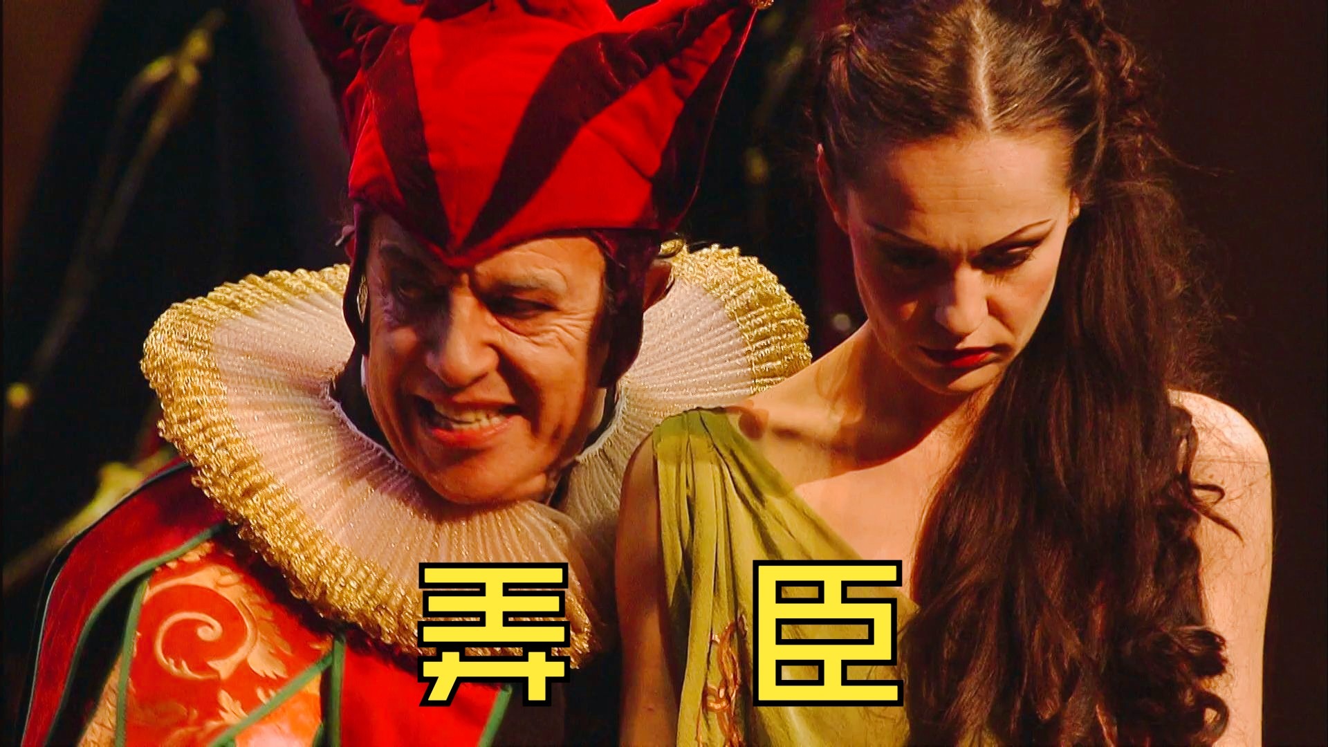 [中字]【威尔第】弄臣 Rigoletto (扎内蒂指挥)