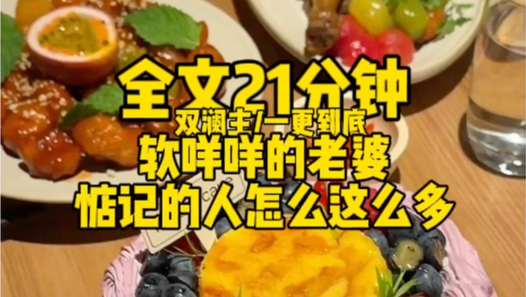 【双澜主全W完】老婆太漂亮也不是好事哦