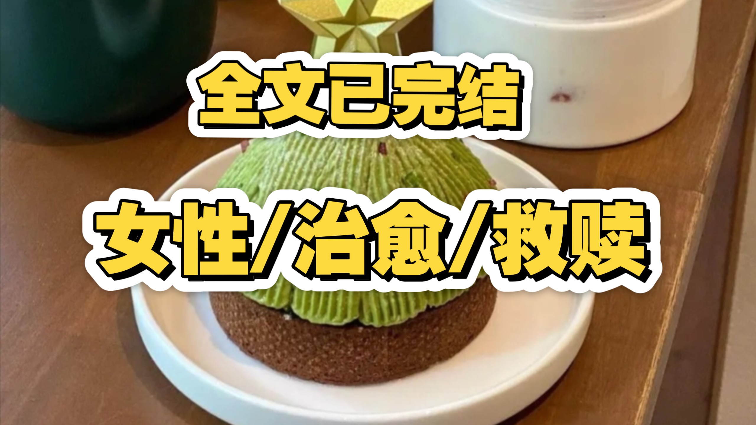 （完结文）在我的生命里她是一朵花，开的烂漫又果敢～