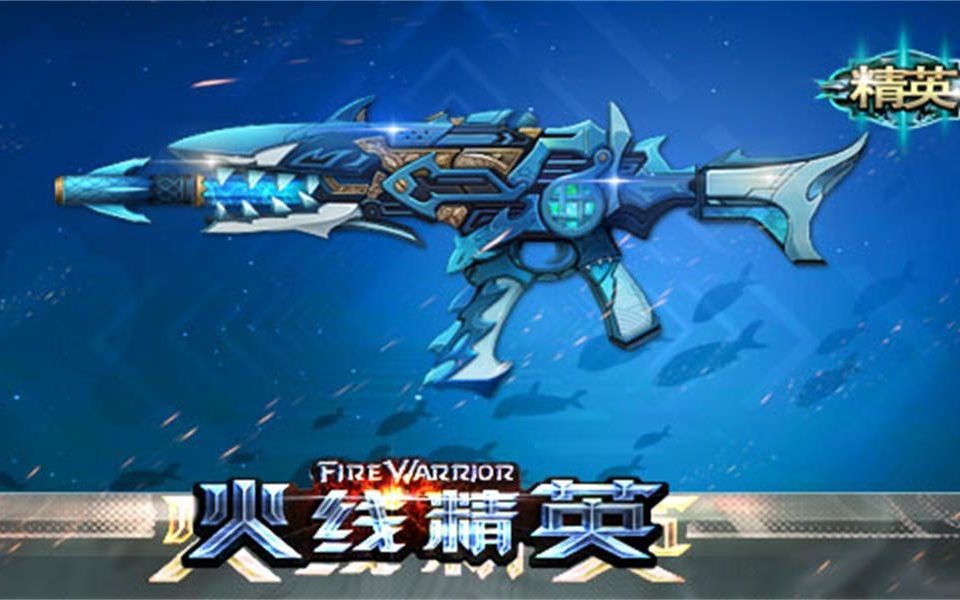 火线精英未宇：M4A1-怒海狂鲨生化可以减速和控制！