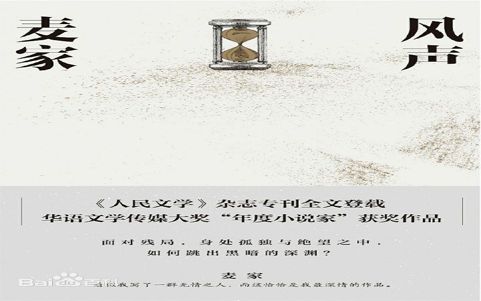 广播剧/有声小说《风声》（CV：冯骏骅、郭易峰）【全集】