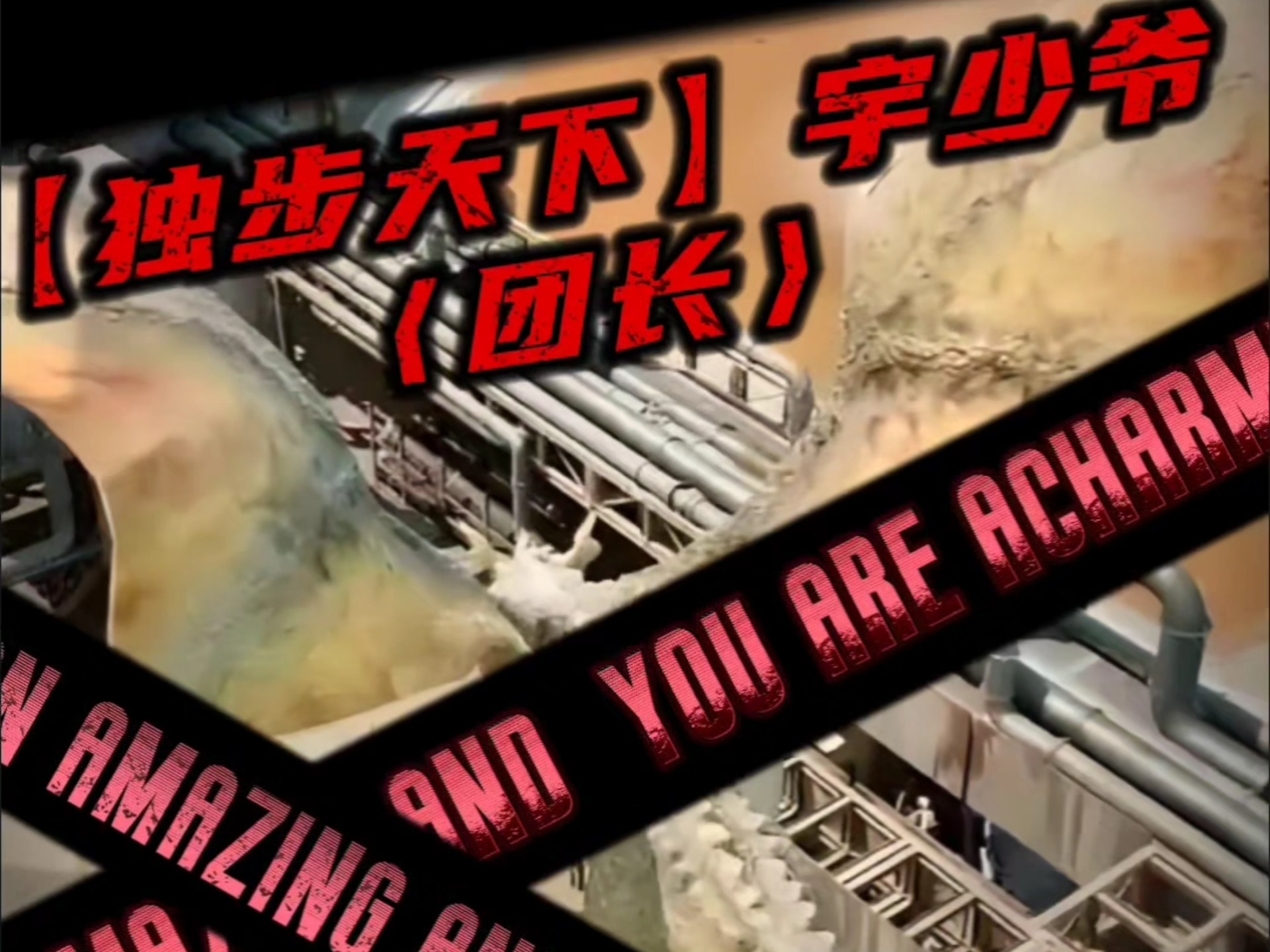 相信独步天下军团会崛起，相信独步天下军团会成为全服第一！！！ #独步天下 #龙岛异兽 #恐龙岛 #高燃人物介绍