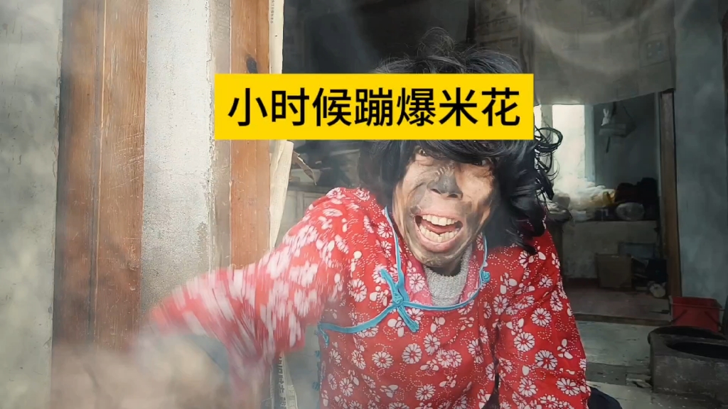小时候的爆米花是这样做的 #搞笑 #爆米花 #农村生活