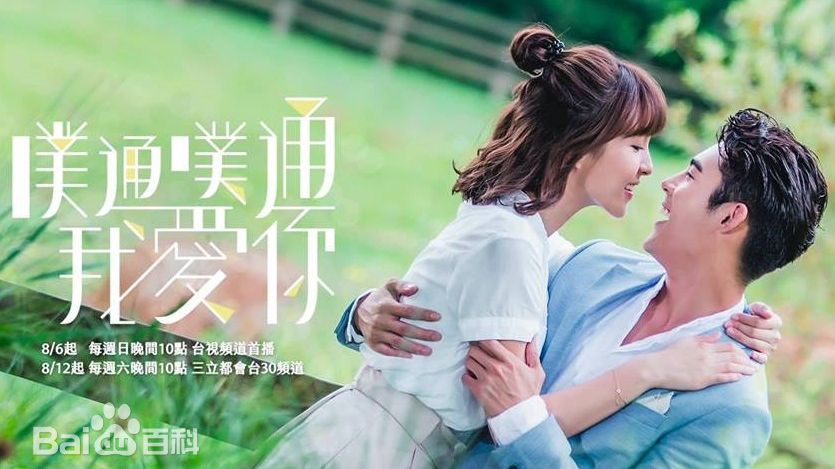 【噗通噗通我愛你 Memory Love】