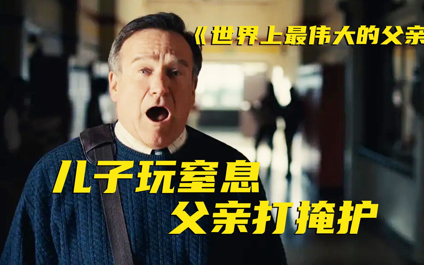 这是刘皇叔新片的原型，国内翻拍总会缺一些味道，但也拍出了自己的特色