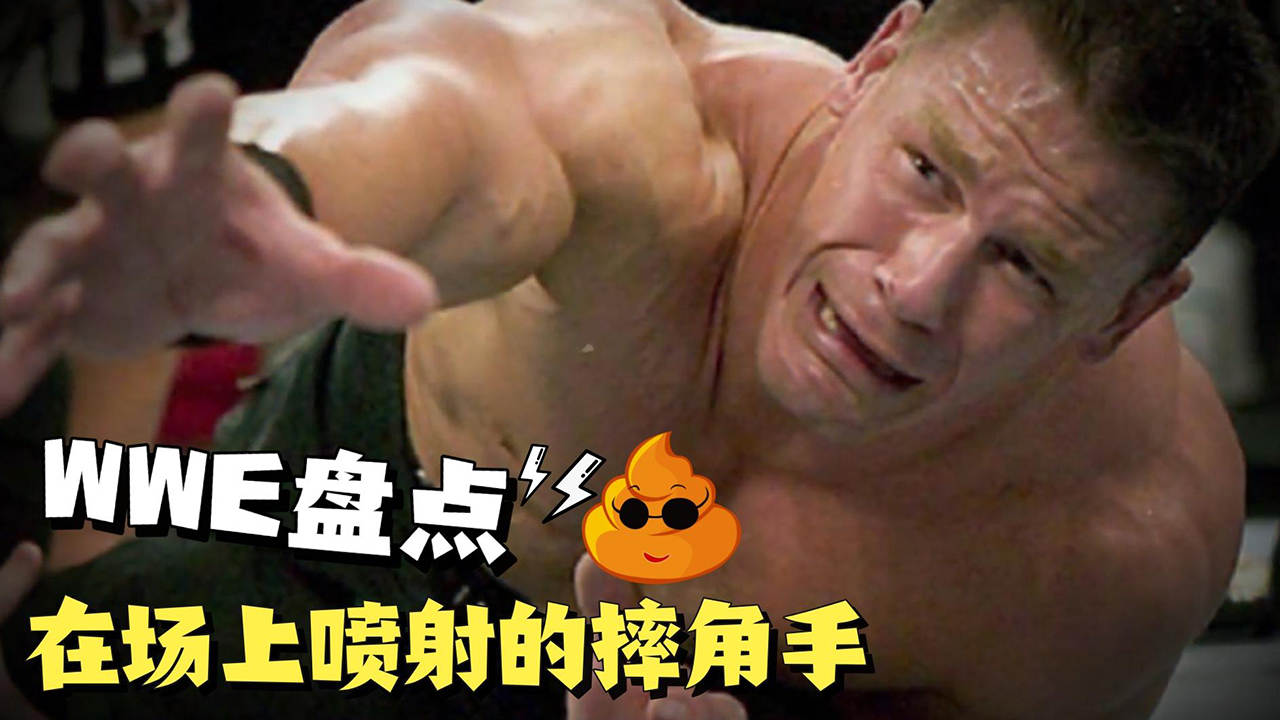 盘点WWE比赛中忍不住喷射的选手，惊呆观众！