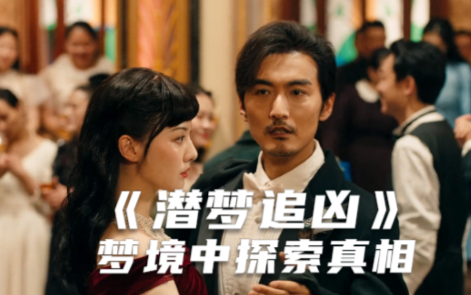 宋洋悬疑奇幻新片，在睡梦中解救他人，故事有看点！【朔涵君】