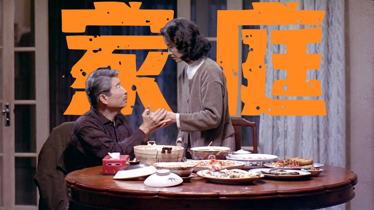 饮食男女（1994）