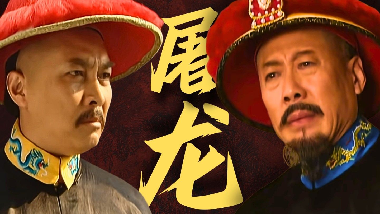 八十六万字深度解析国产巅峰之作《雍正王朝》，一口气看完康熙四十六年（公元 1707 年）雍正十三年间（公元 1735 年）《雍正王朝》中发生的所有大事