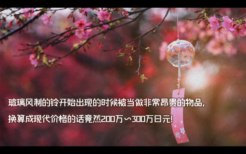 风铃的历史和效果是什么?关于被声音治愈的“风铃”进行彻底解说!