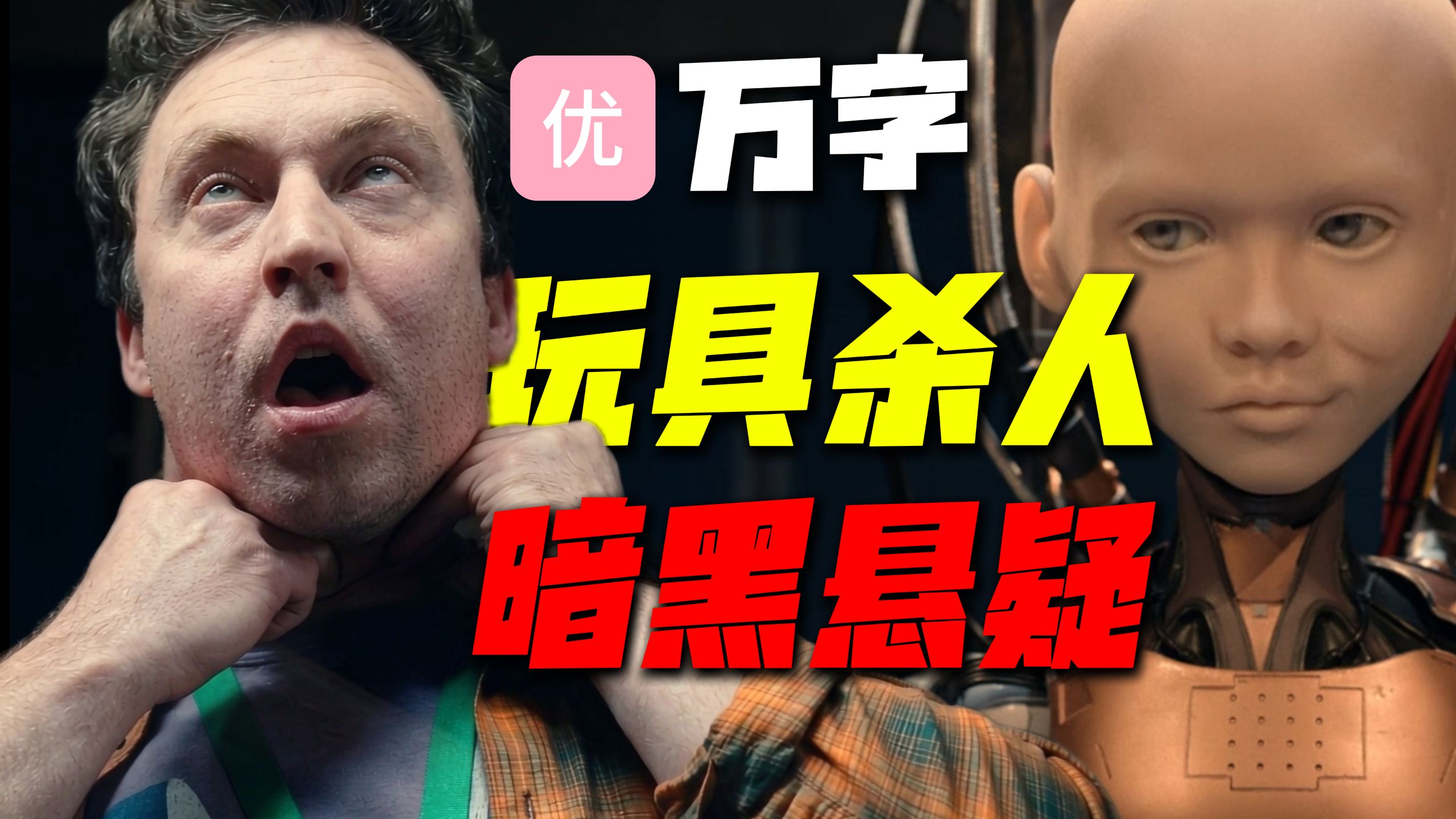 【万字经典】玩具屠杀人类！恐怖谷天花板，深度解读《梅根》，守护如何变为杀戮？