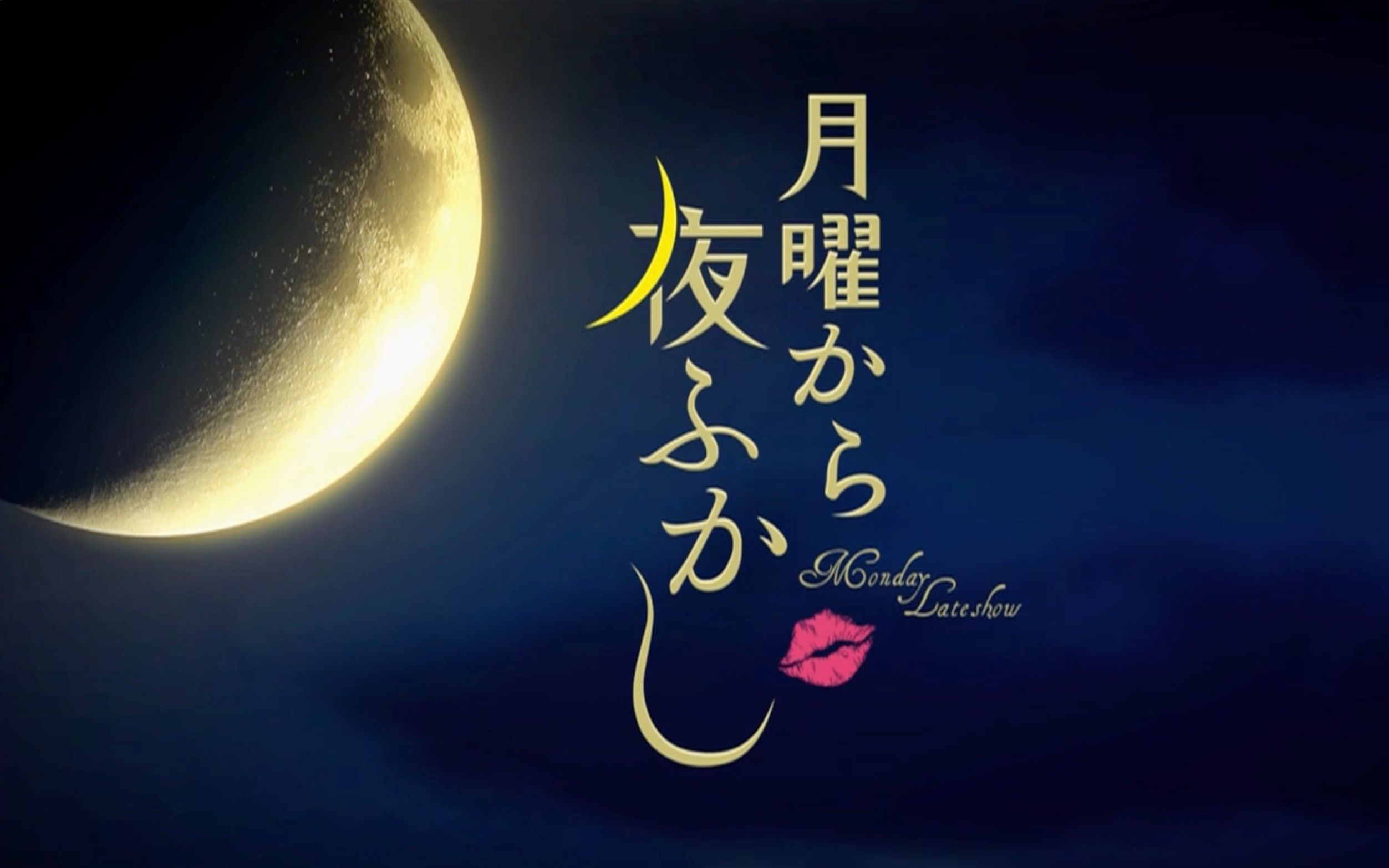 【150112周一熬夜看月曜】①东京23区调查；②调查了日本的○○第二弹；③调查了艺人们的名字由来；④村上松子吃刚捣好的年糕。