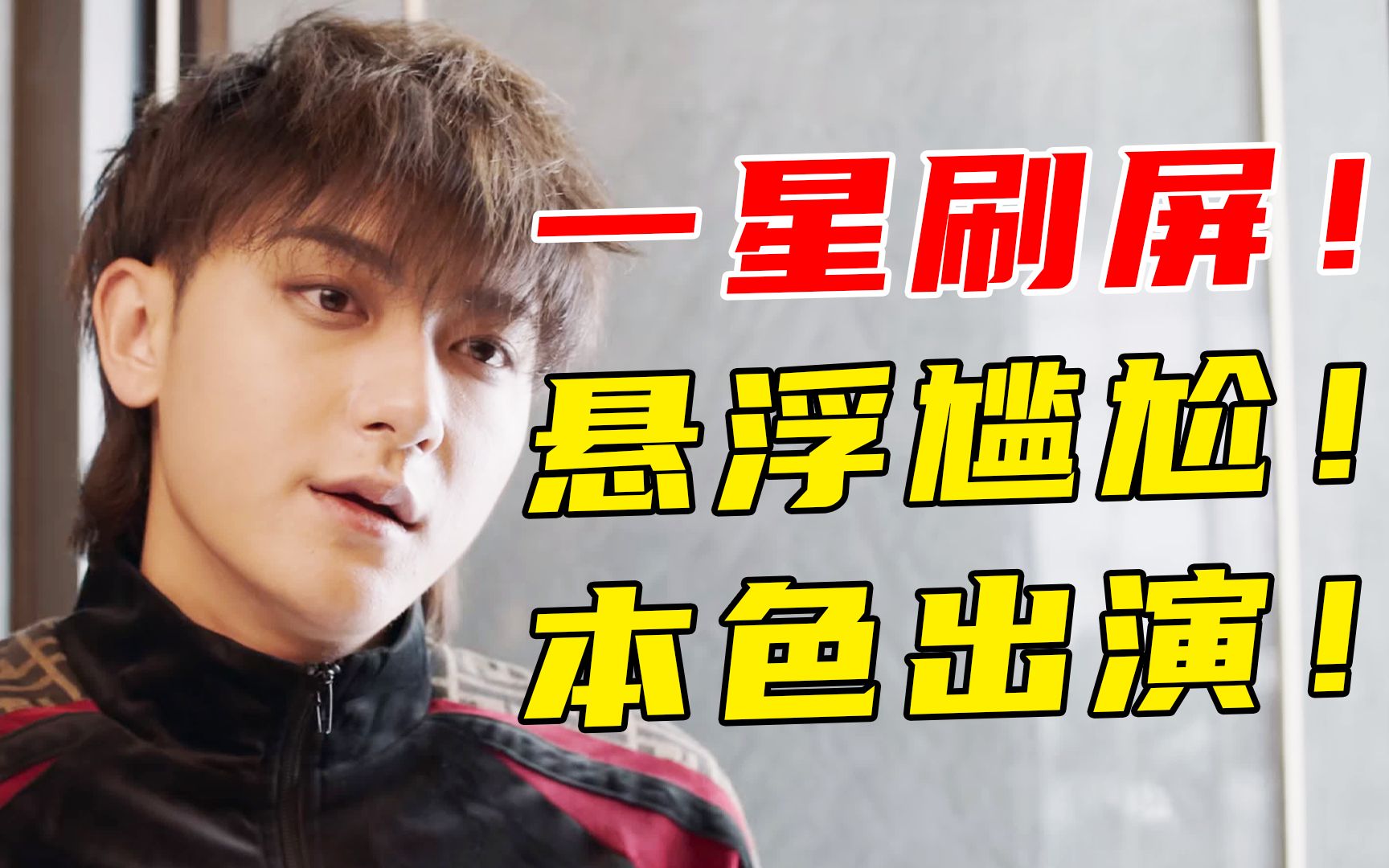 全程说教！剧情拉胯！拖沓墨迹！黄子韬又双叒叕本色出演！《春日暖阳》