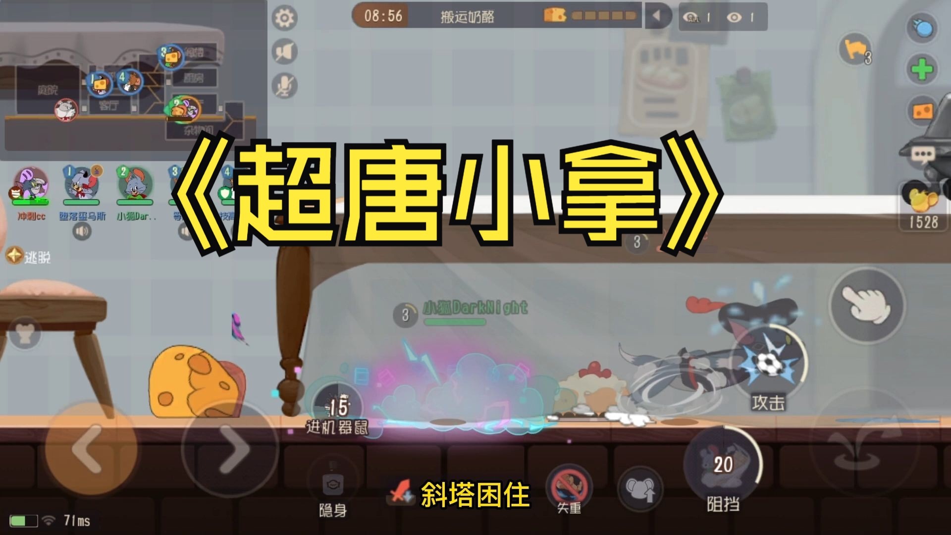 【猫和老鼠】机械鼠算是废了，但是我的拿坡里可是“无敌”的！