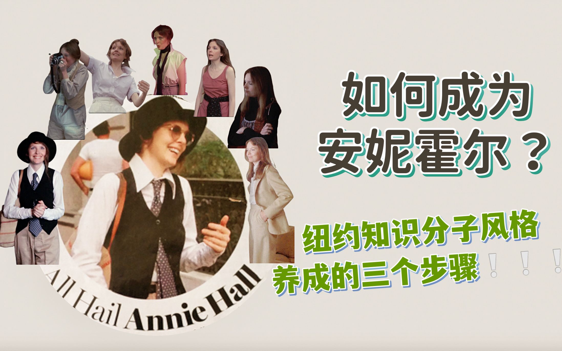 伍迪艾伦经典爱情电影《安妮·霍尔》风格解读，剧本都是为前女友写的……
