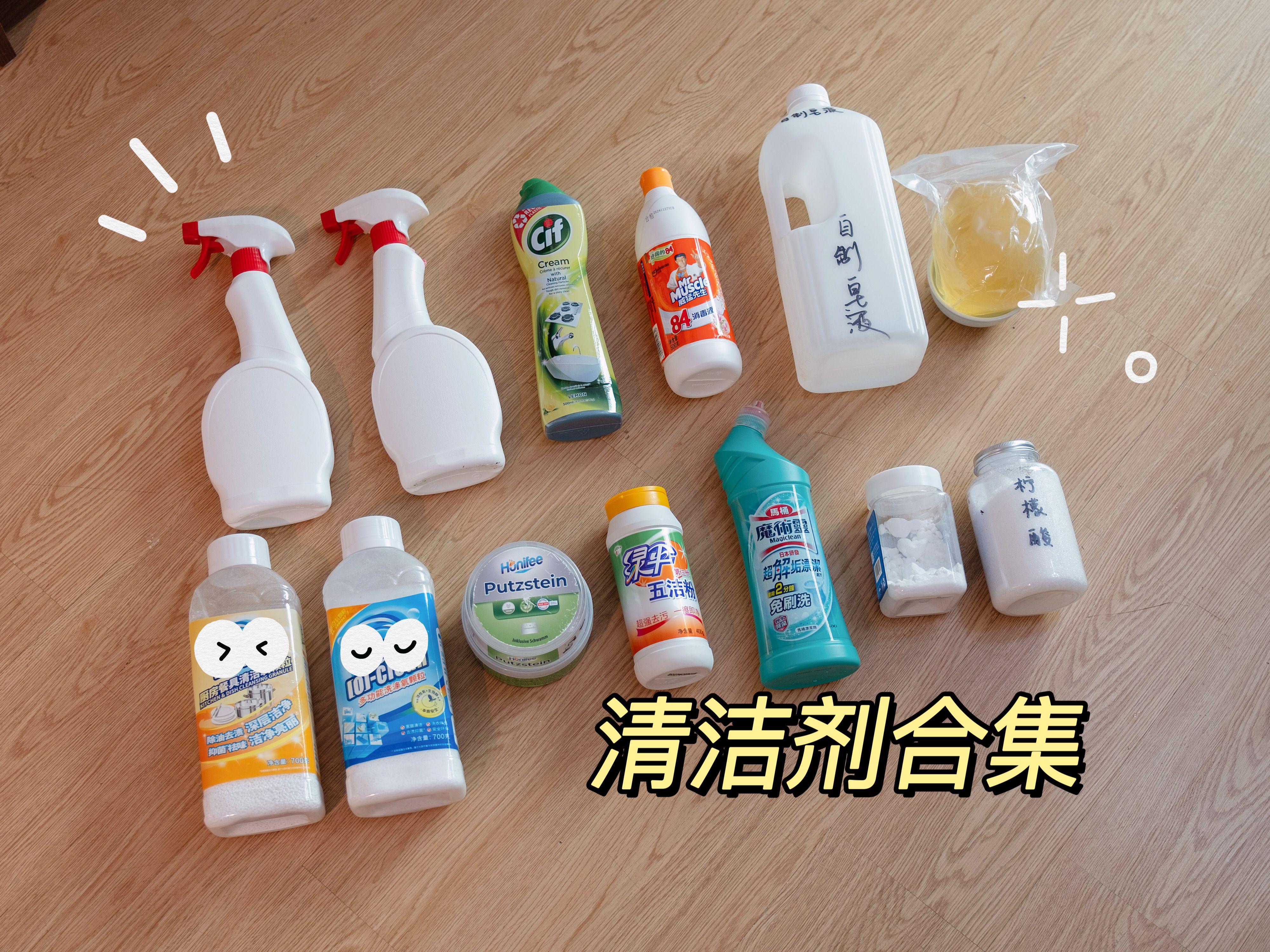 10款平价好用的清洁剂，全屋清洁剂合集