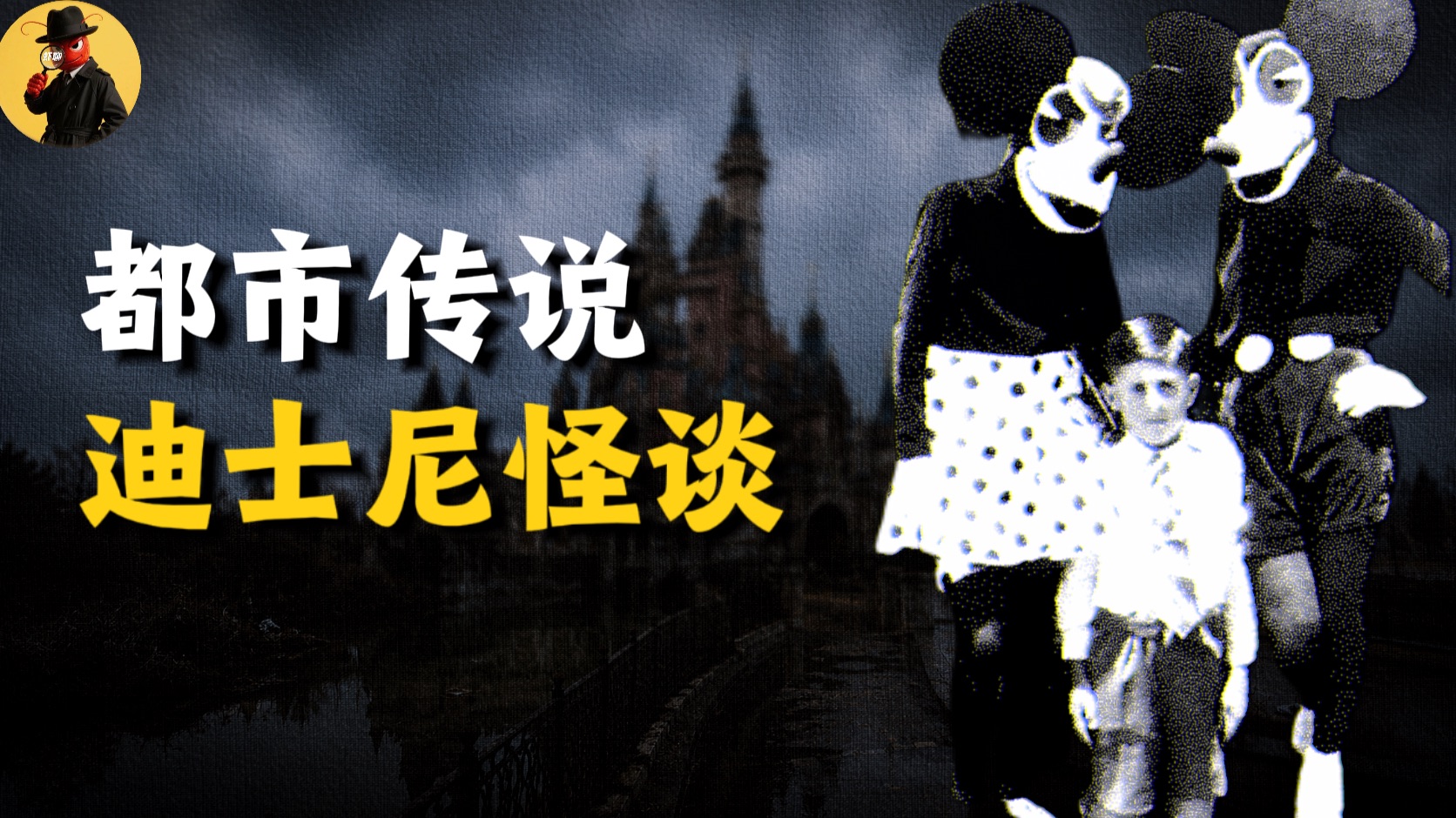 原来迪士尼也有这么多不为人知的都市怪谈！