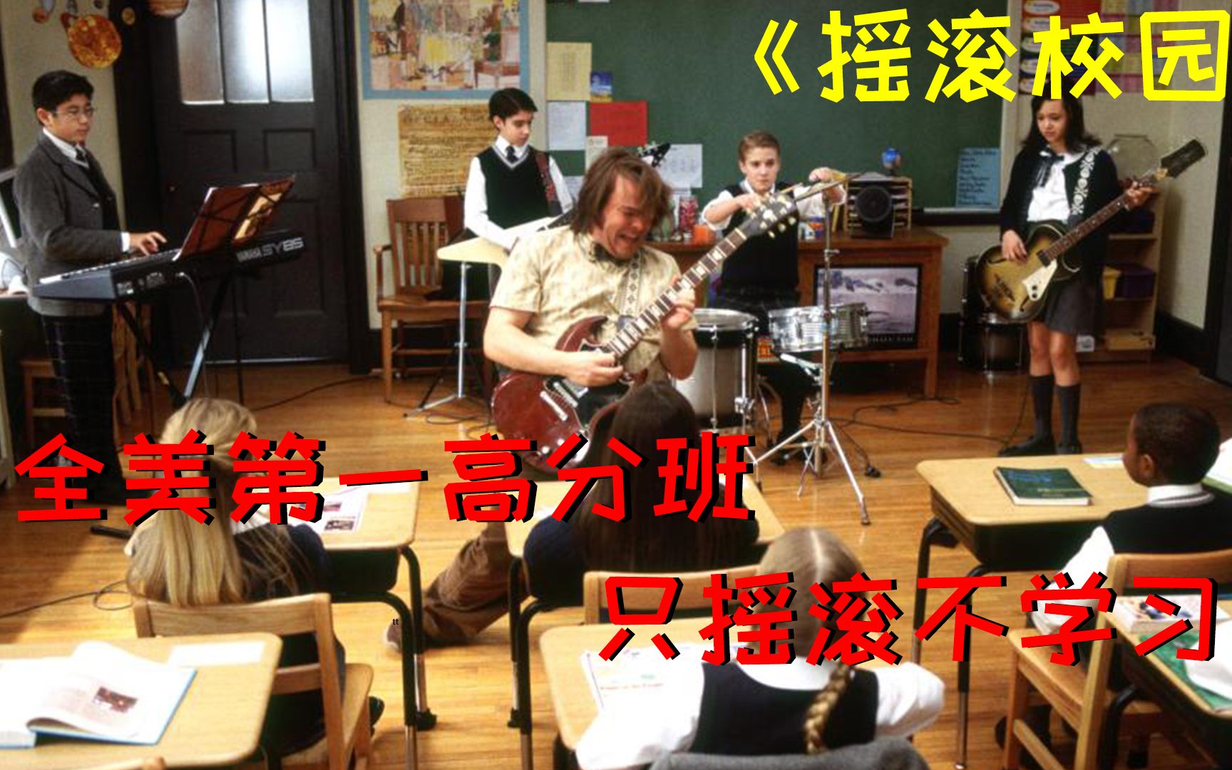 【牛叔】三流歌手冒充老师，不小心教出摇滚巨星班级，一登场就是王炸！