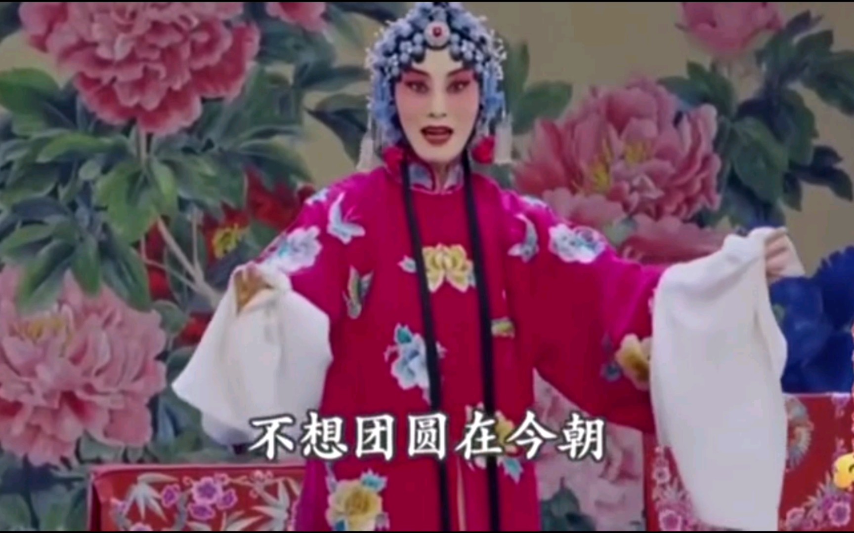 张火丁•锁麟囊•大团圆