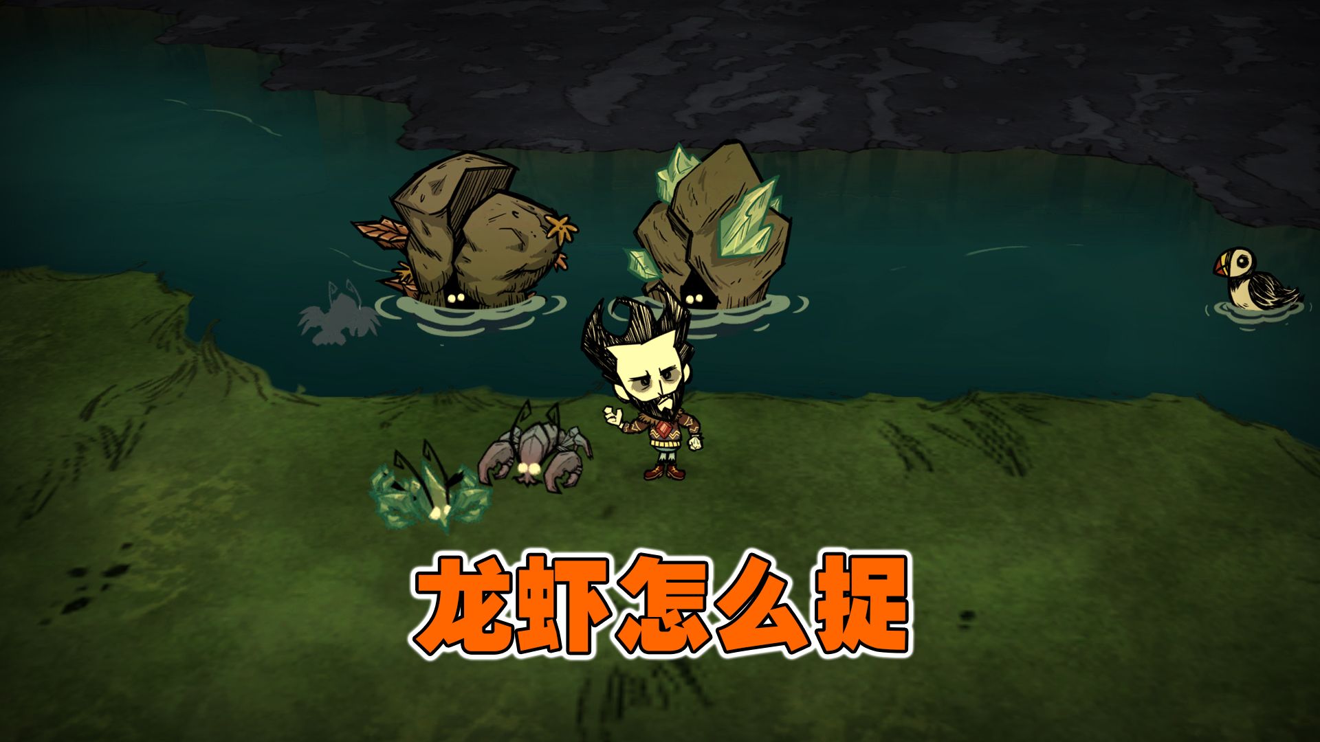 饥荒联机版：海里的龙虾要怎么捕捉呢？龙虾有什么用处？