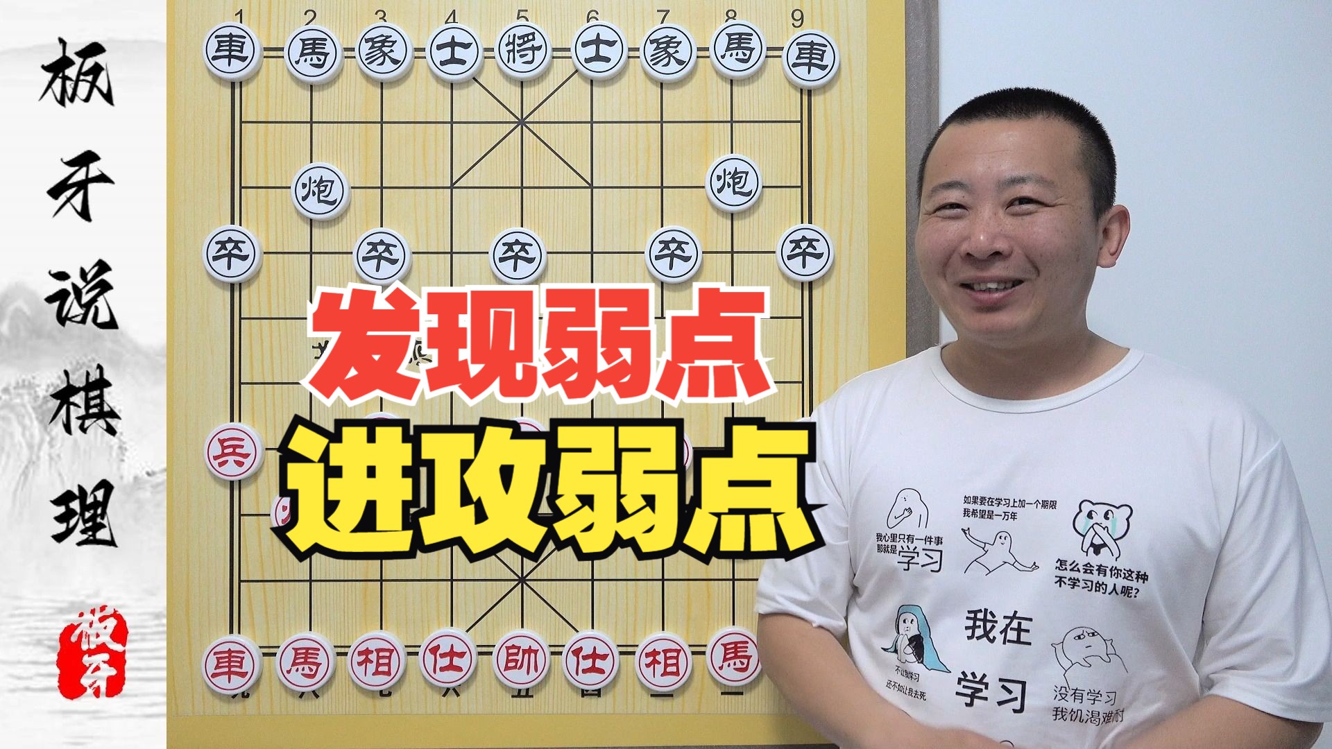 如何发现对方的弱点？下棋的本质-进攻弱点，解决弱点
