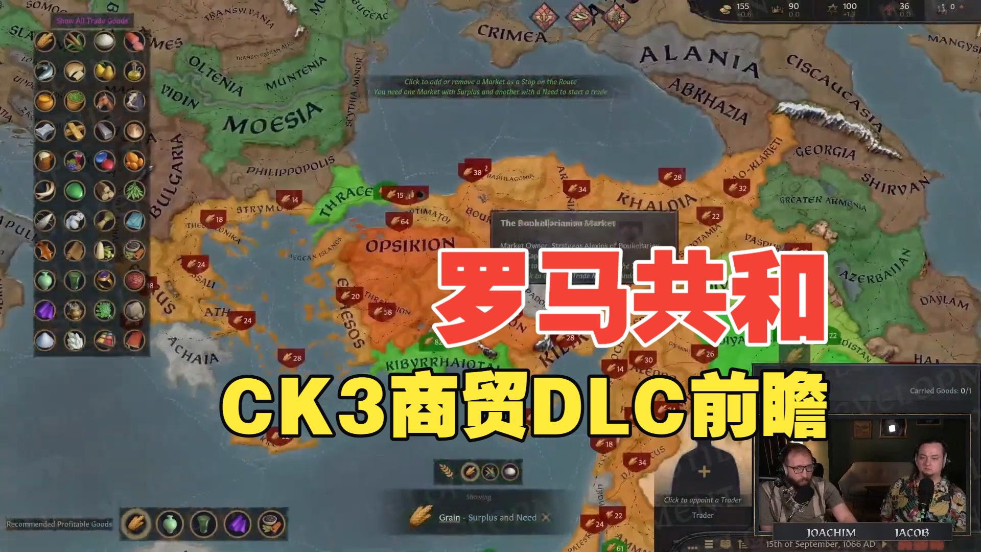 再造罗马共和！CK3丝绸与白银dlc实机逐帧解析