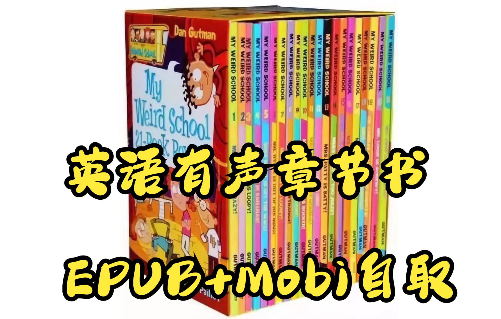英语有声章节书My Weird School. 全