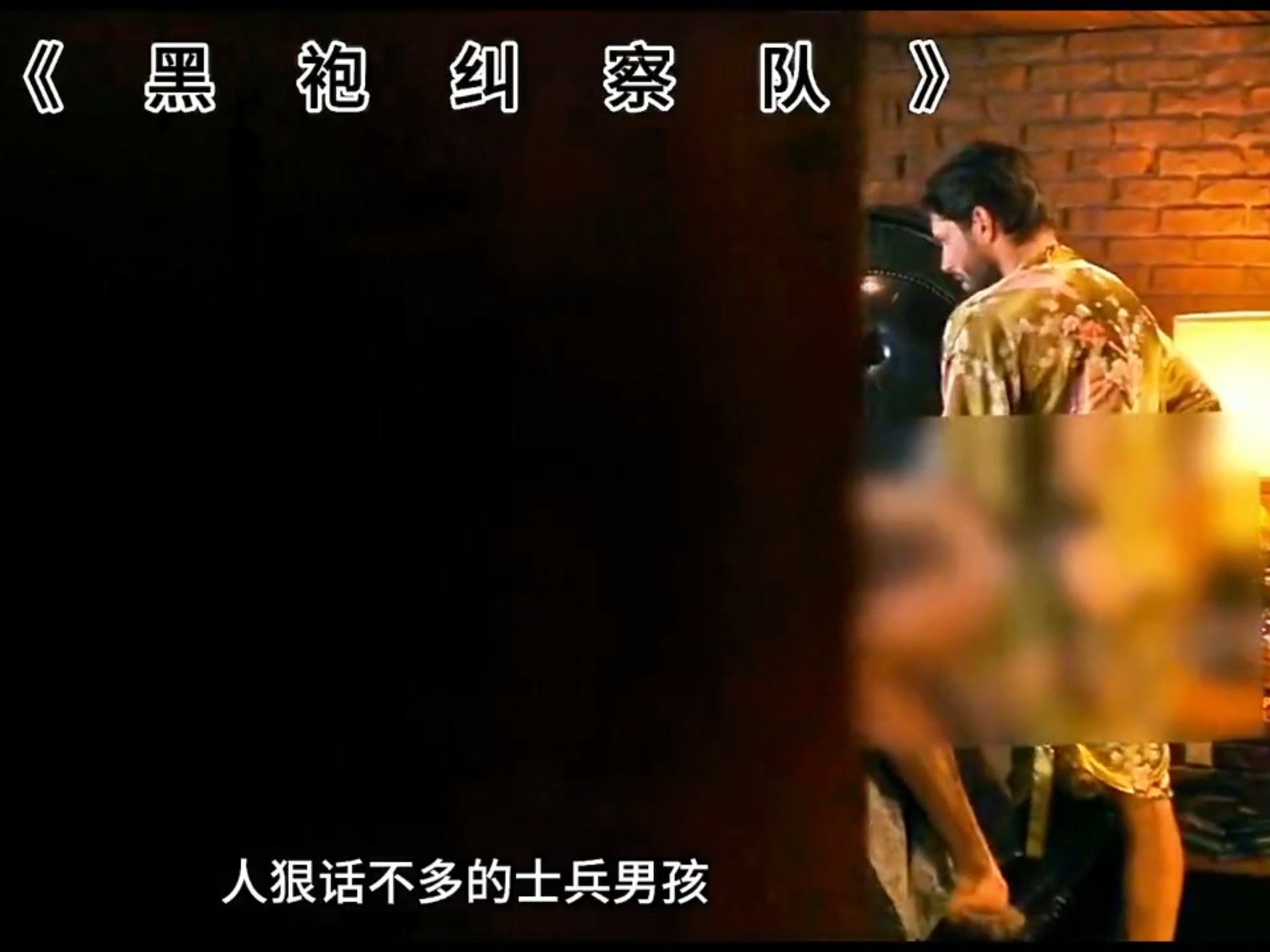 士兵男孩也是玩的太花了，但办正事不容忽视
