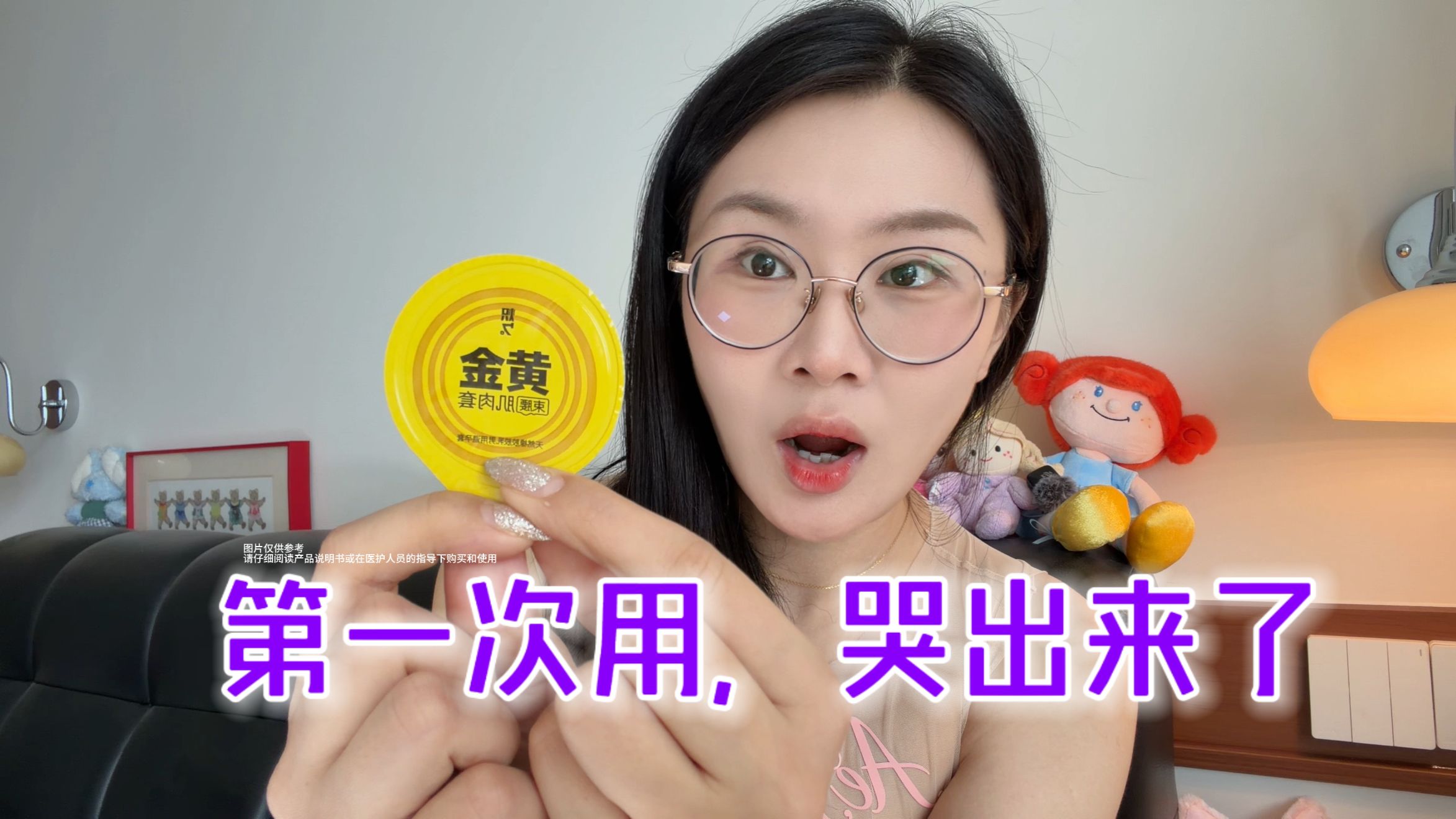 第一次用，哭出来了...