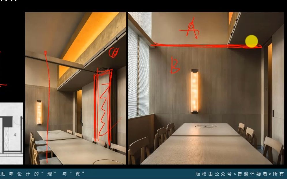 【琚宾解析】031实操设计手法-围合墙体、切分比例