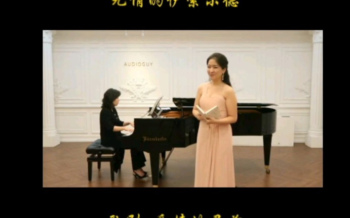 Della crudele isotta 无情的伊索尔德 选自歌剧 L'elisir d'amore爱情的灵药 演唱 韩国女高音 Mina Park