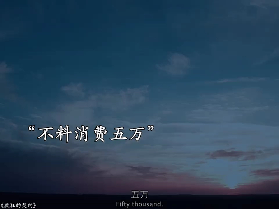 冤种三人组，简直笑不活了！ #疯狂的契约 追好剧