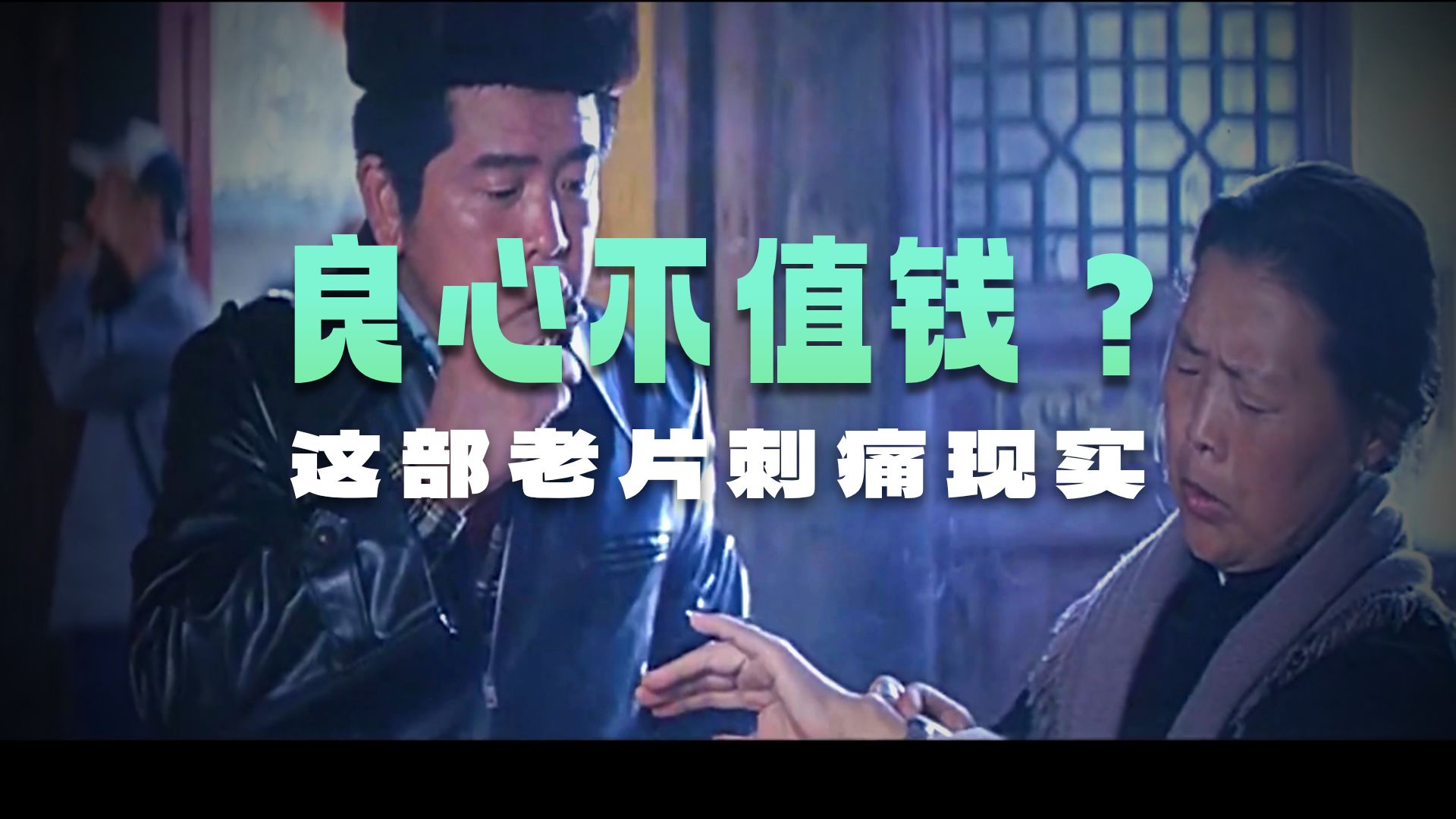 帮全村致富的人，最后却被全村赖账赶走《失信的村庄》真实人性