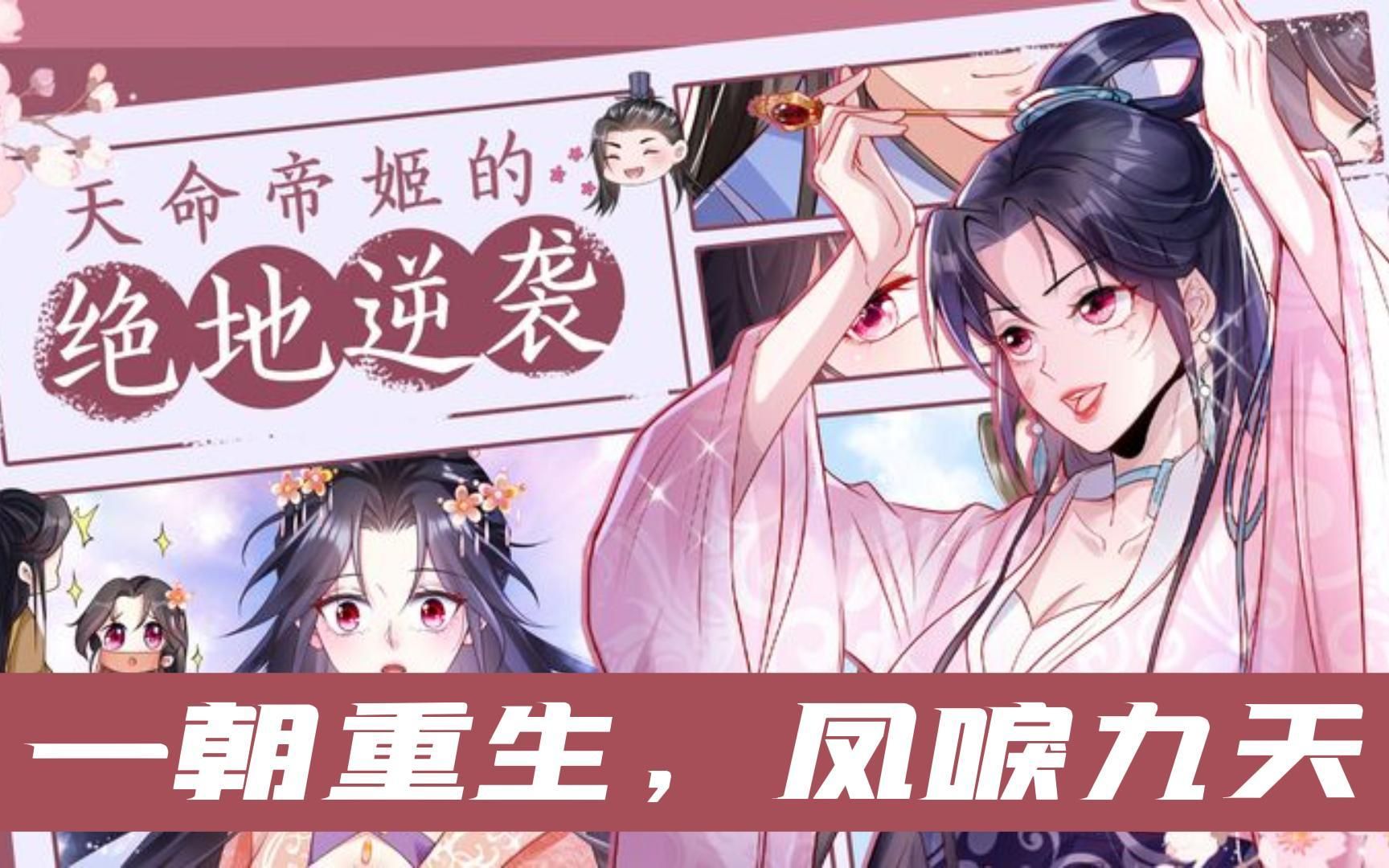 爽文女主🔥大婚前夕遭遇背叛，自焚而亡【一朝重生，凤唳九天】EP1~43