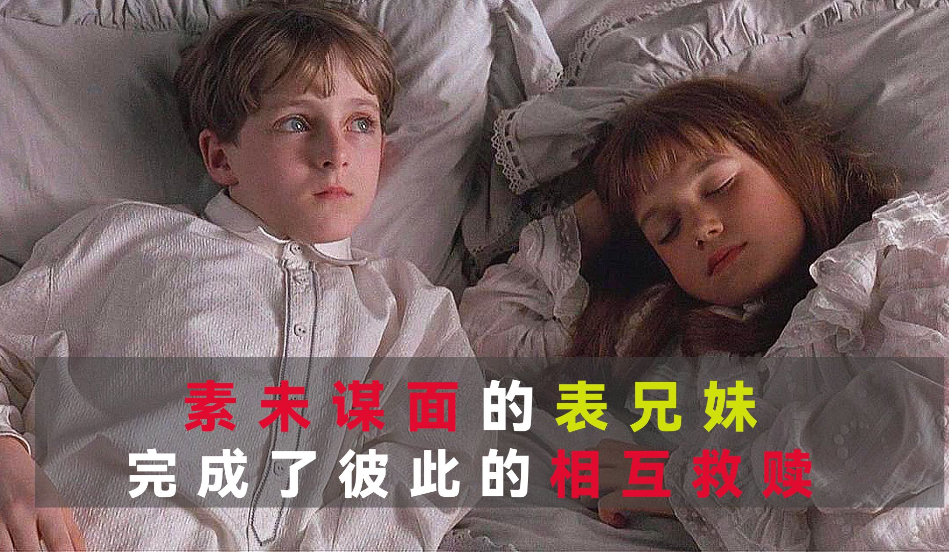 不会哭的女孩，不会走的男孩，不会笑的姨夫，三个奇怪的人找回了自我，完成了相互的救赎，经典故事《秘密花园》