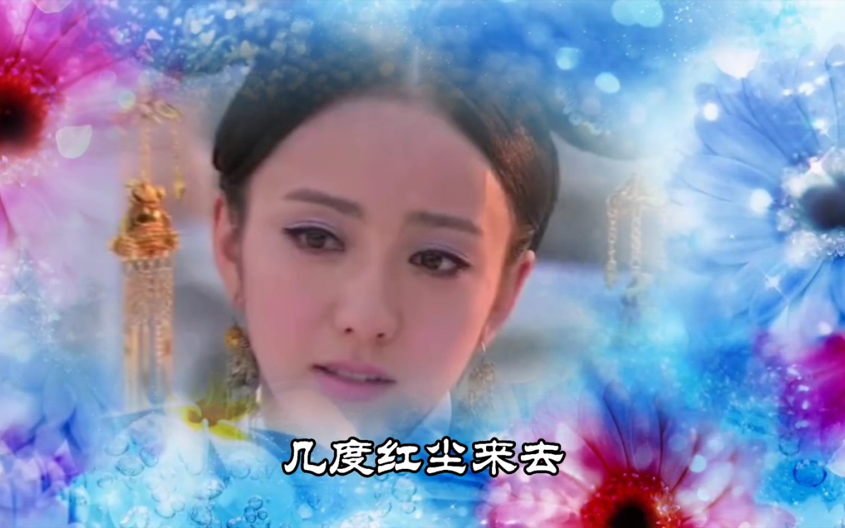 董真的《相思引》，相思一曲离人殇