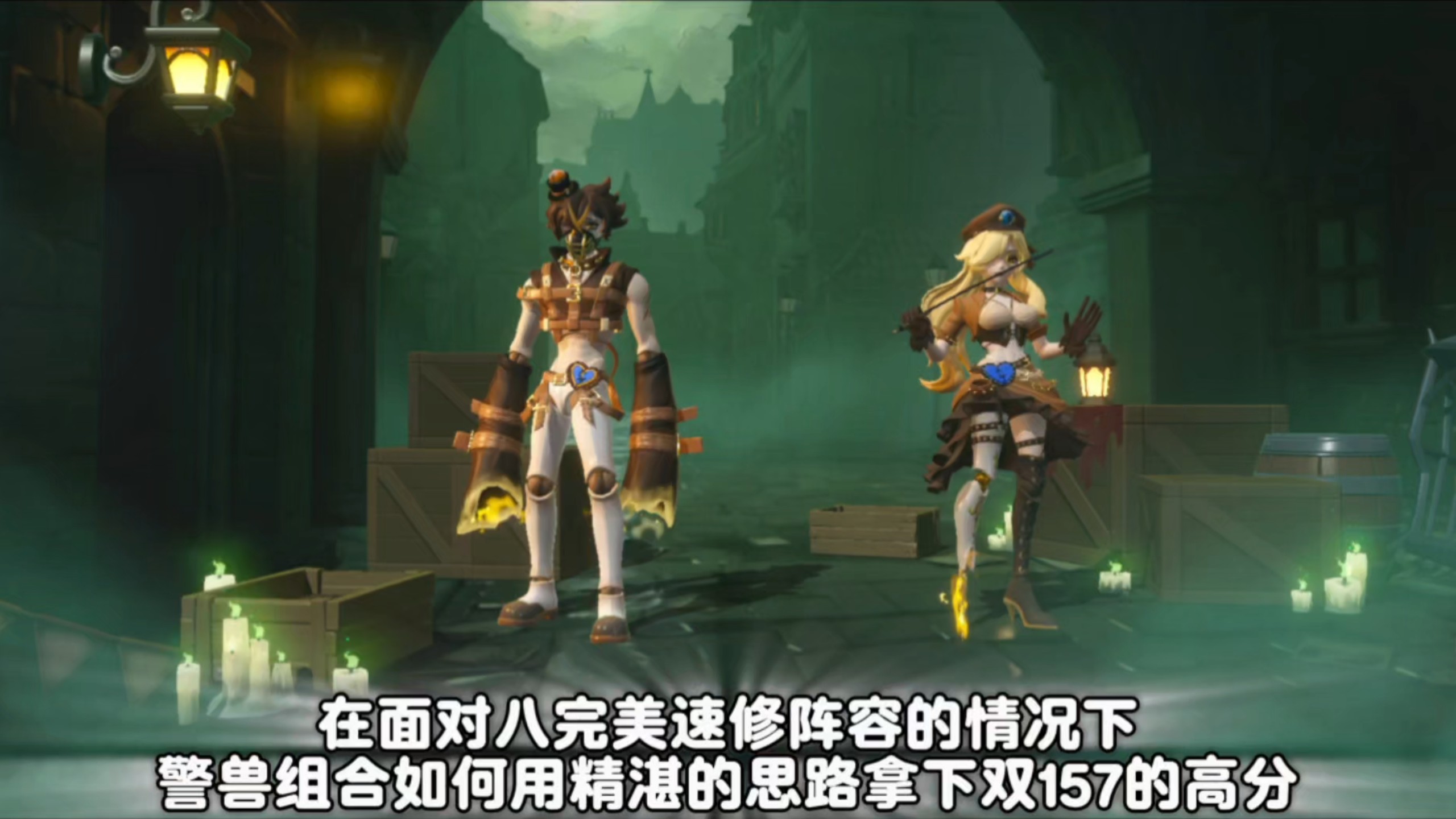 魔警对战八完美前中期对局思路