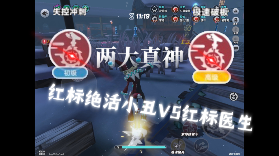 【红标绝活】失控&amp;破板流小丑#2