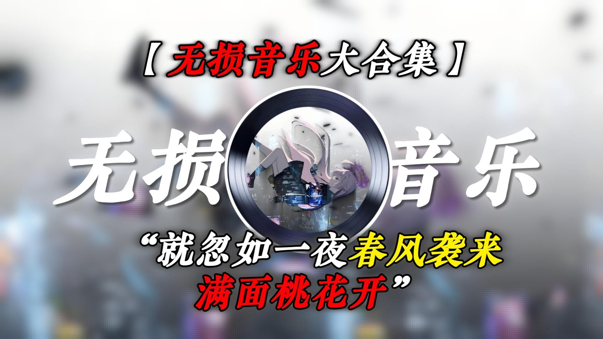 “就忽如一夜春风袭来满面桃花开”