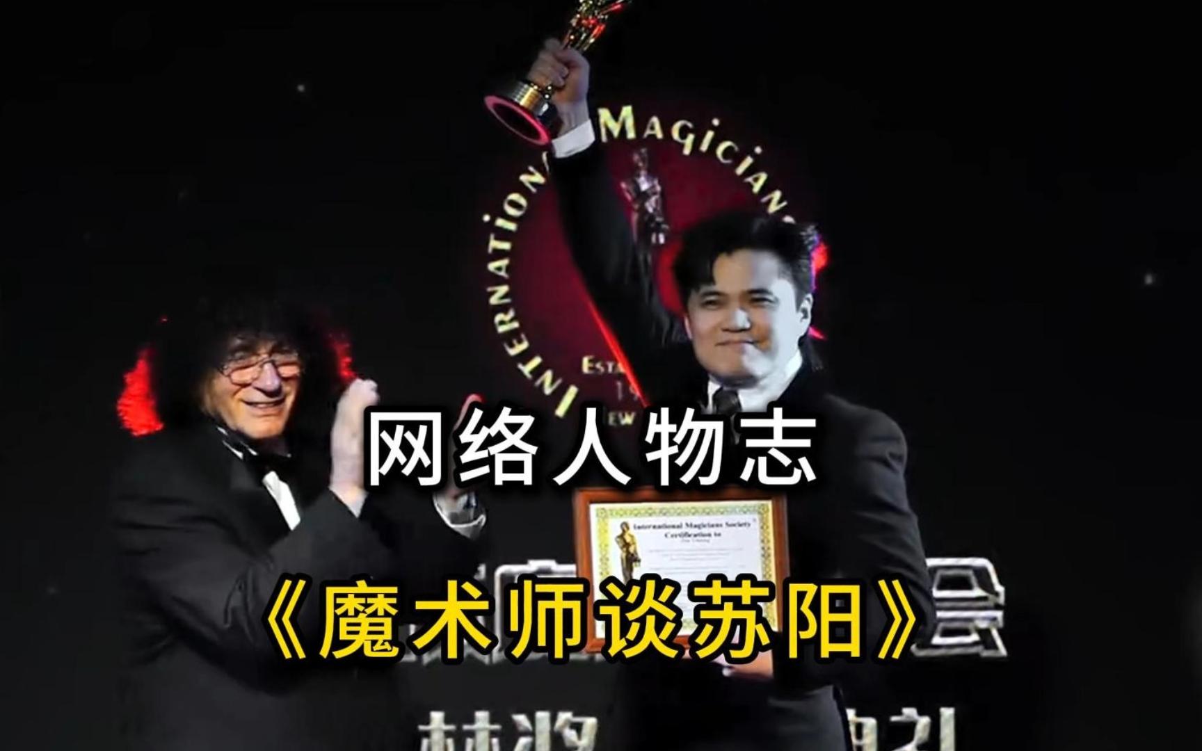 他是全网公认的近景魔术大师，拿过无数大奖，然而却经常被住在合肥看守最严格的监狱