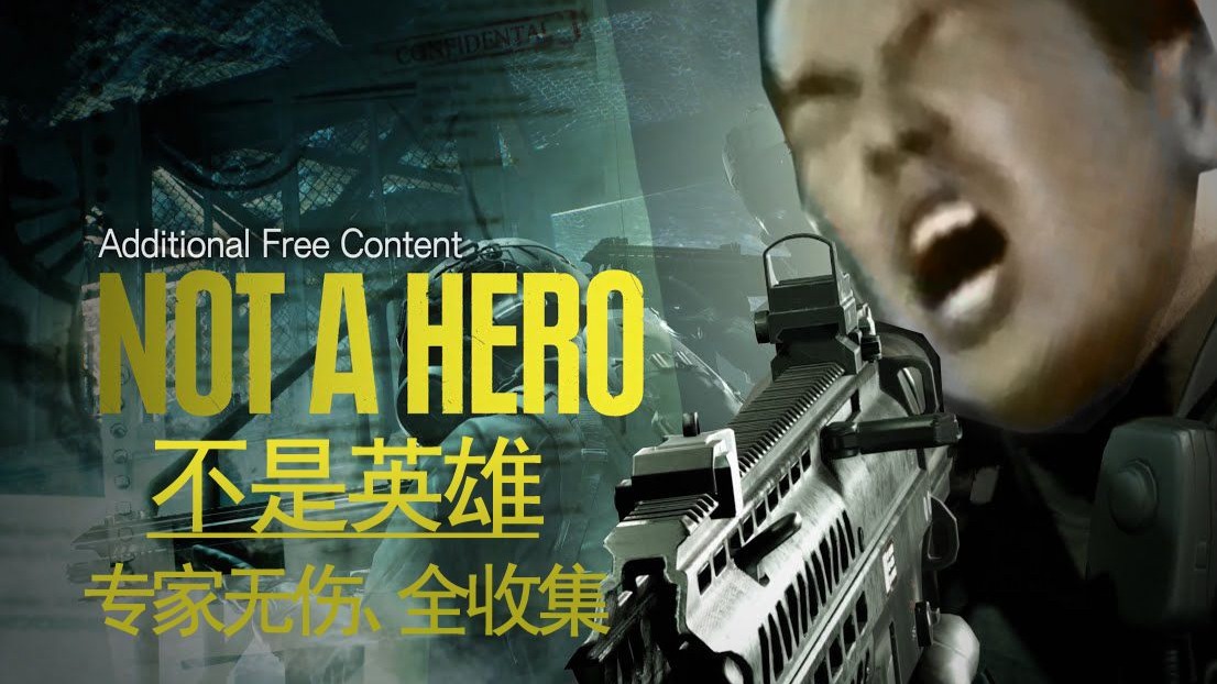 【生化7DLC:不是英雄】一周目专家难度|无伤全收集|流程解说