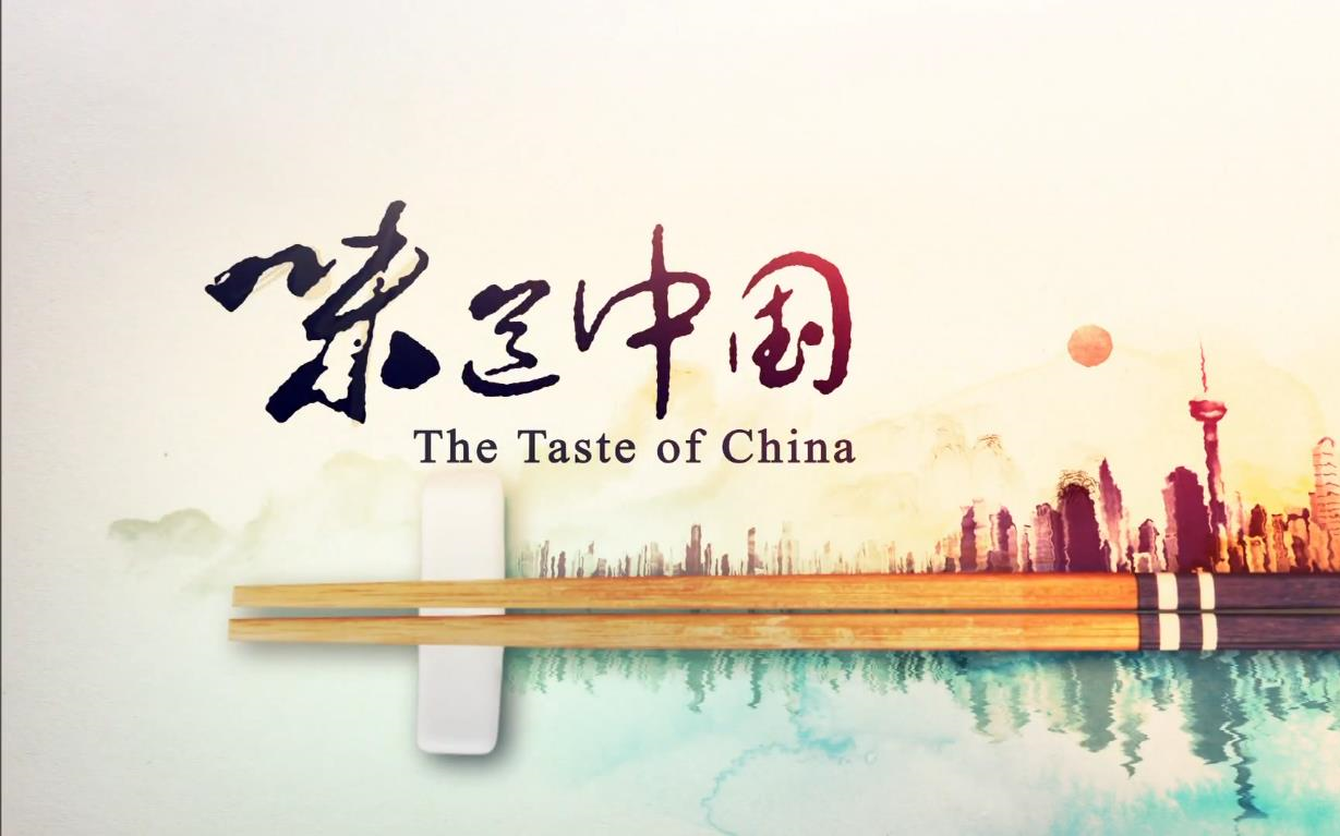 《味道中国 · 美食传承》珍藏版/原版 同名纪录电影电视版  超清无频道水印 共3集
