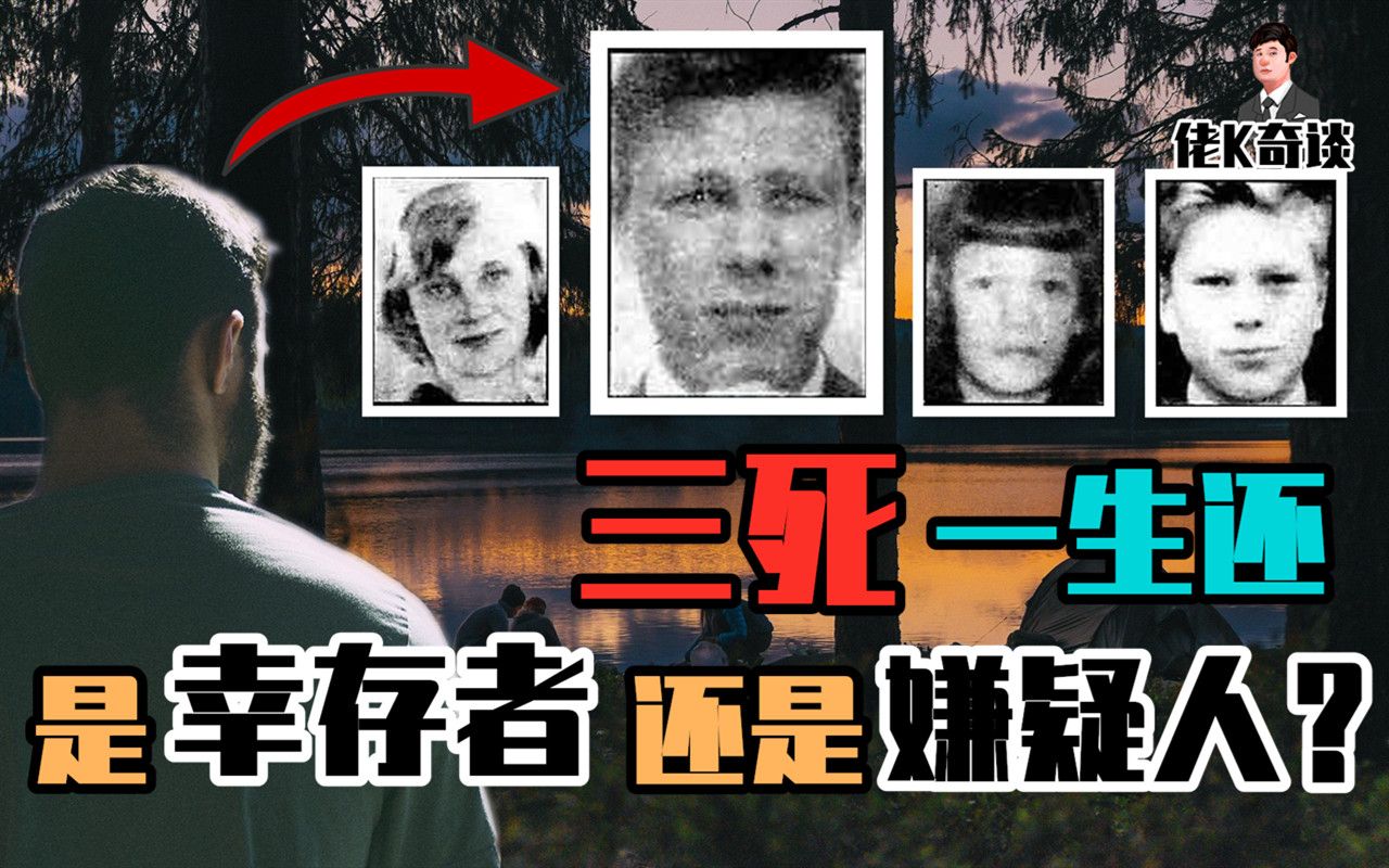 四名青年露营时遭遇意外，44年后当年的幸存者却成为了嫌疑人！