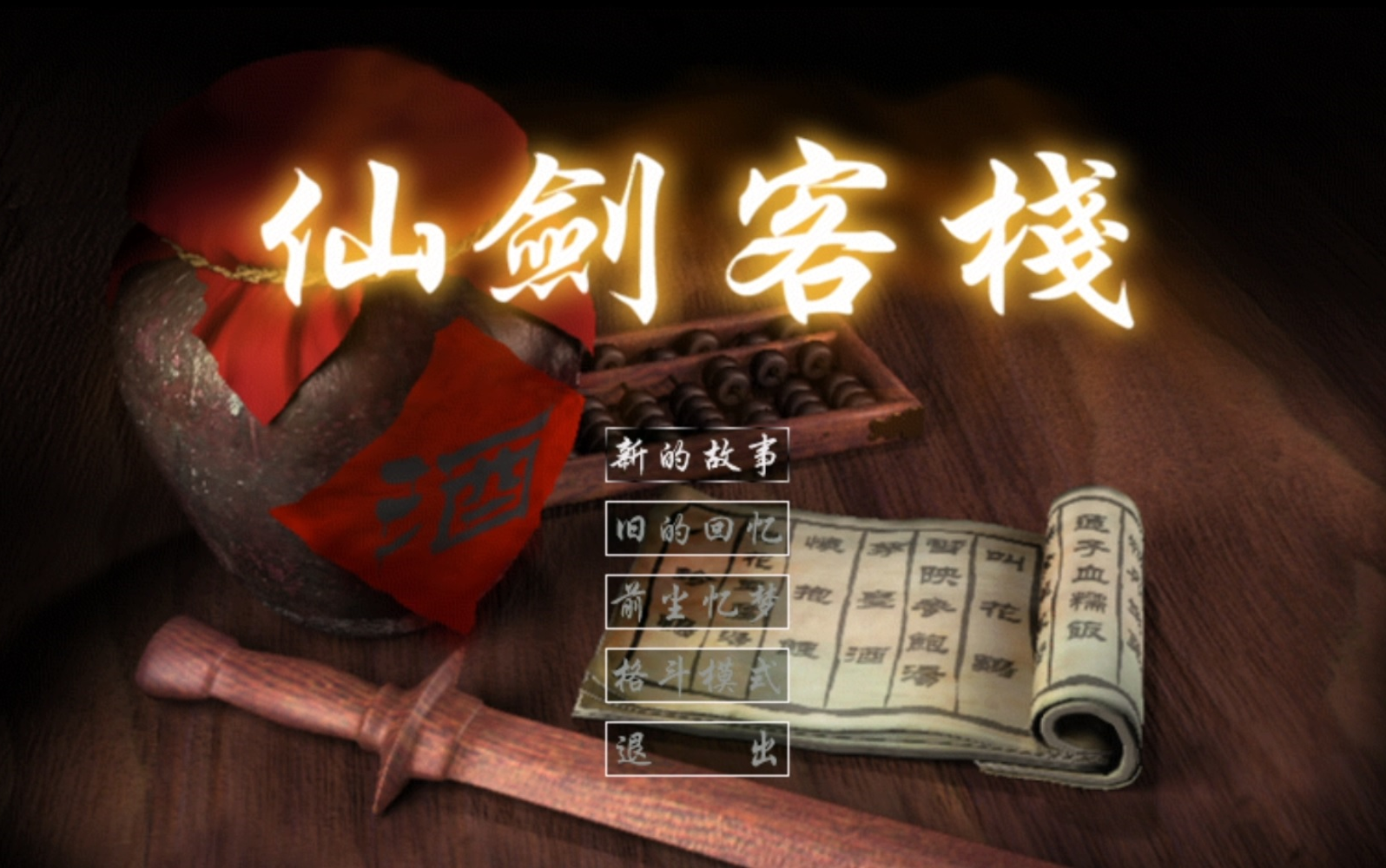 【煮茶游戏实况】P3P4声音有问题后面就好了《仙剑客栈》攻略向游戏全流程解说视频；《仙剑客栈2》太拉胯？一起来重温初代神作吧！