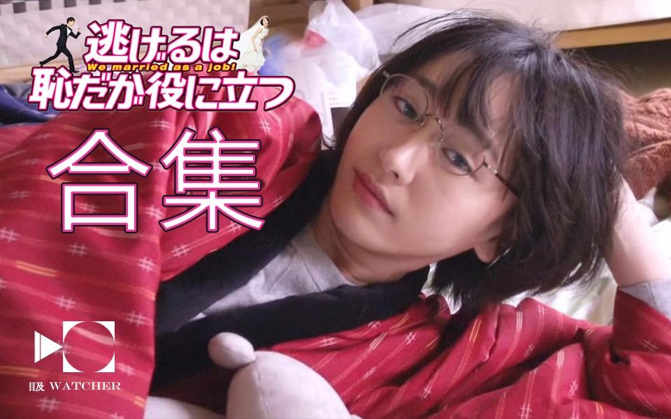 【目及】《逃避虽可耻但却有用》合集，我，新垣结衣，宅家里
